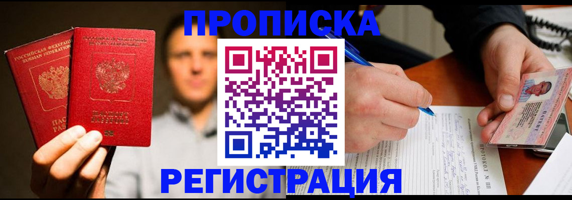 временная регистрация для всех в Балашове