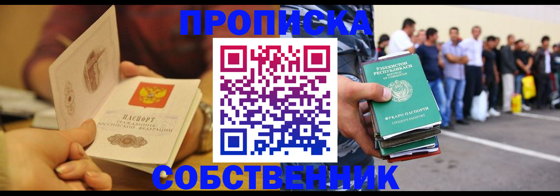 прописка в Балашове