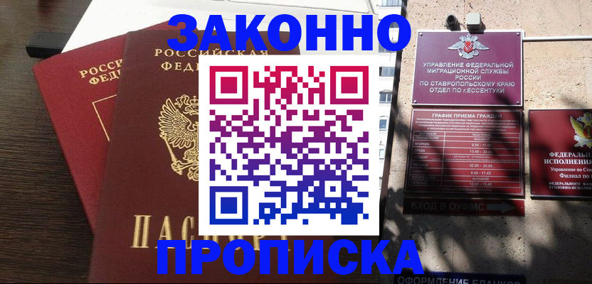 купить прописку в Балашове