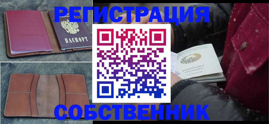 временная регистрация купить в Балашове