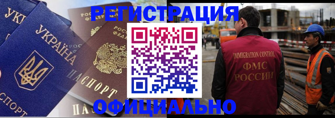 прописка для работы в Балашове