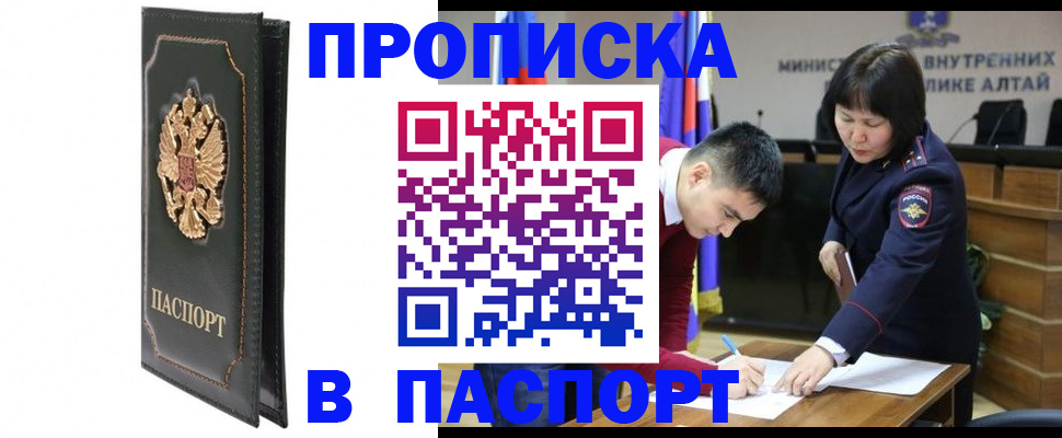 временная регистрация купить в Балашове
