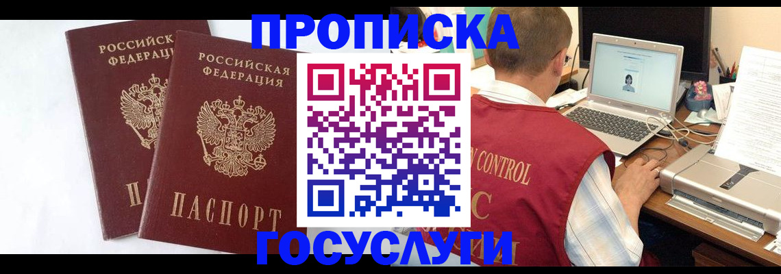 прописка гарантия в Балашове